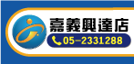 台慶不動產嘉義興達店
