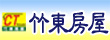 竹東房屋/竹東透天.竹東店面.竹東土地